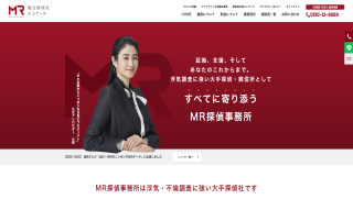 MR探偵事務所