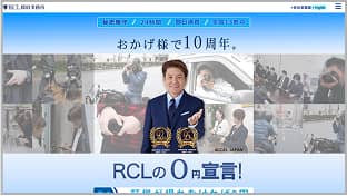 RCL探偵事務所