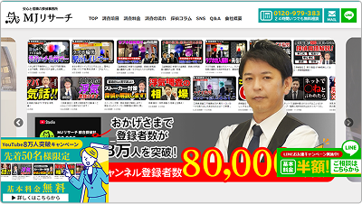 探偵事務所MJリサーチ の外観写真