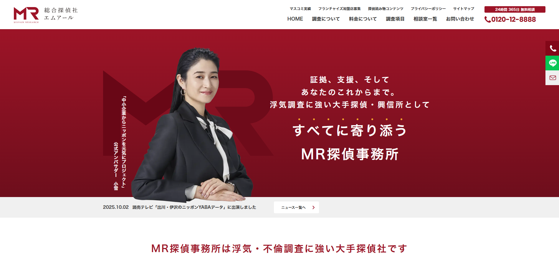 MR探偵事務所 の外観写真